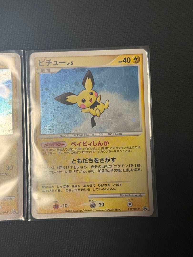 ピカチュウ ピチュー　プロモ　ポケモンカード　ポケカ