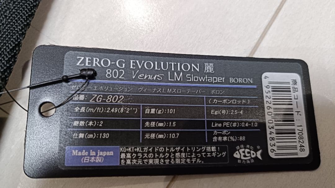 ARES ZERO-G EVOLUTON麗802 venus slowtaper