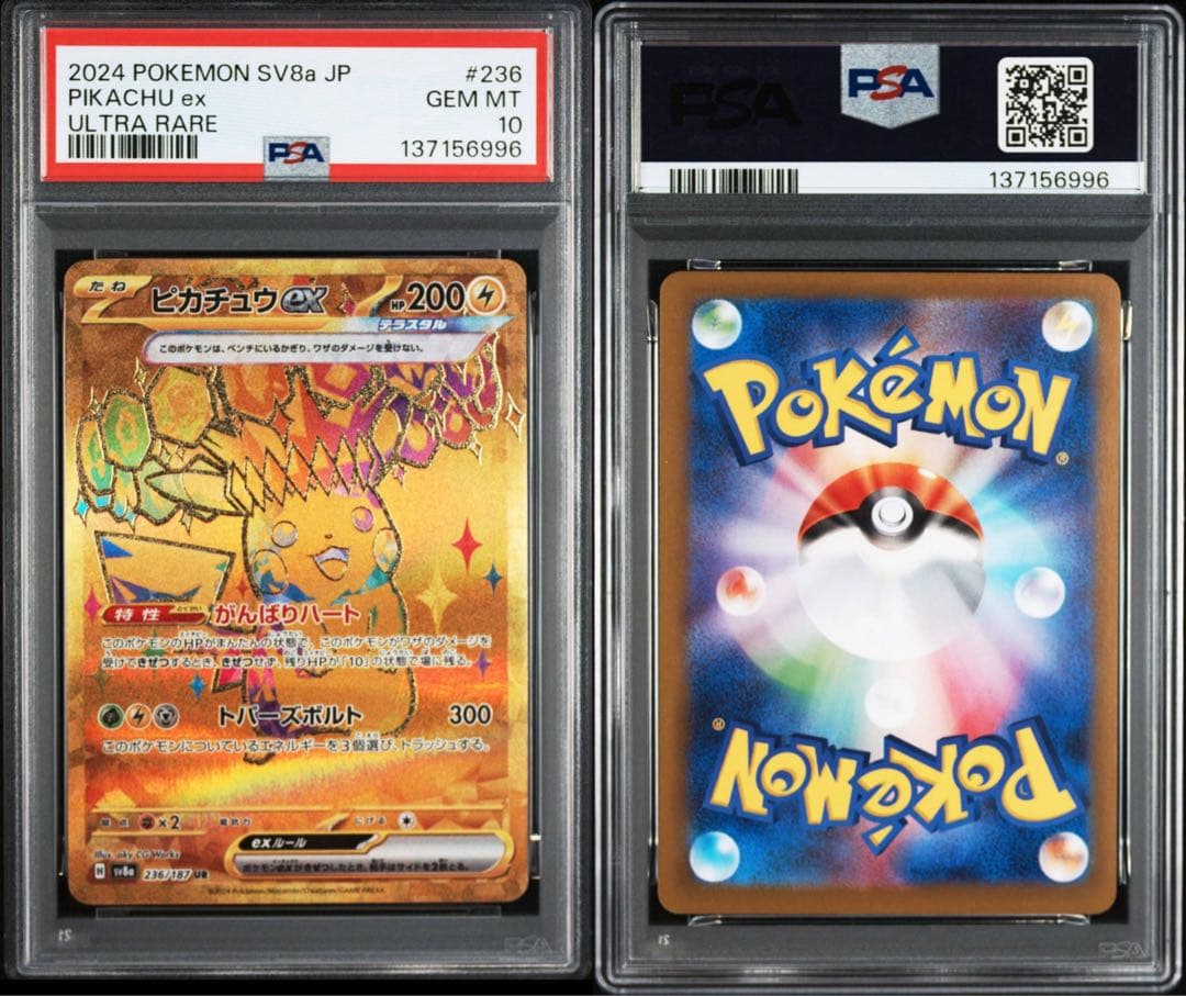 PSA10 ピカチュウex UR SV8a テラスタルフェスex 236/187