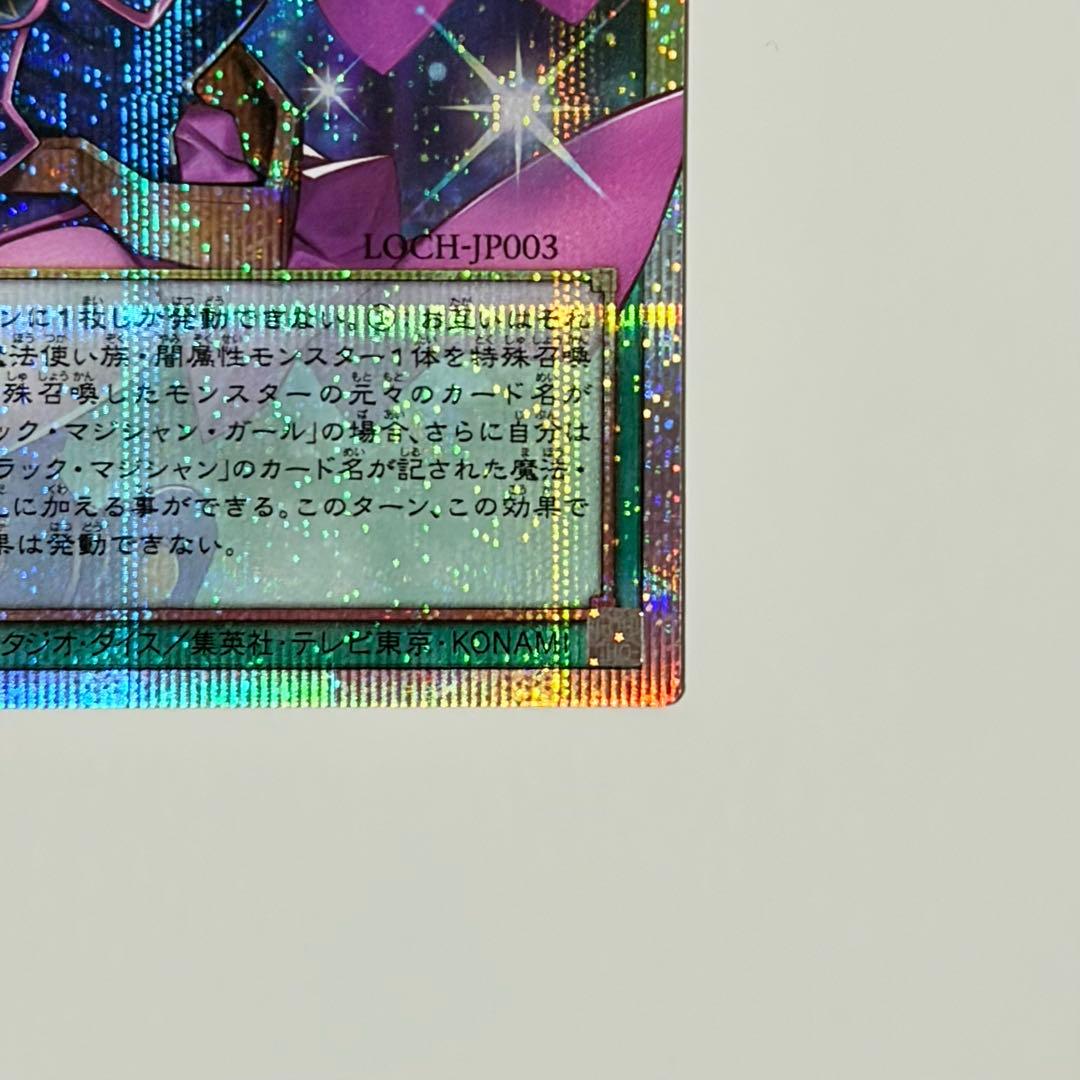 遊戯王 プリシク 黒魔導のカーテン プリズマ リミットオーバー ブラマジガール