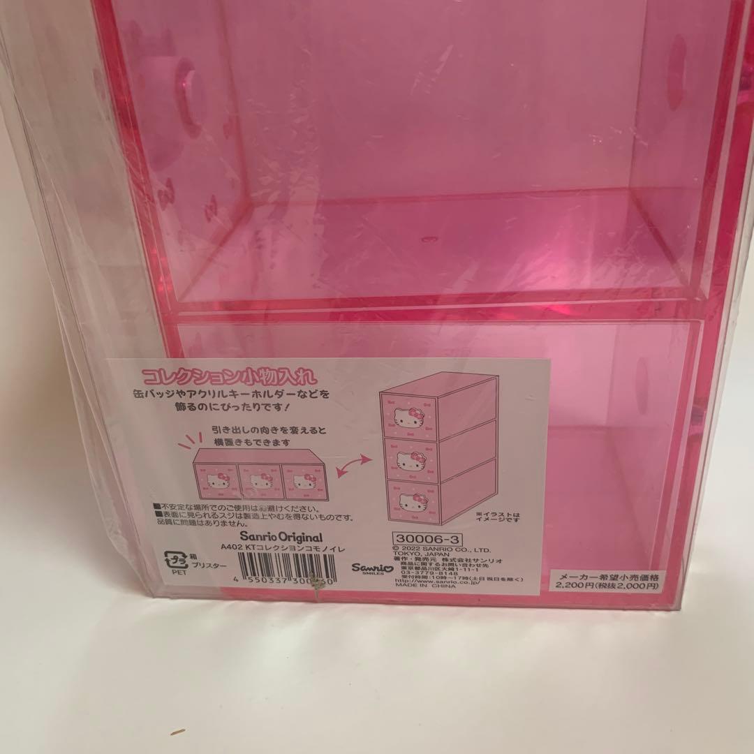 サンリオ　キティ　コレクション小物入れ