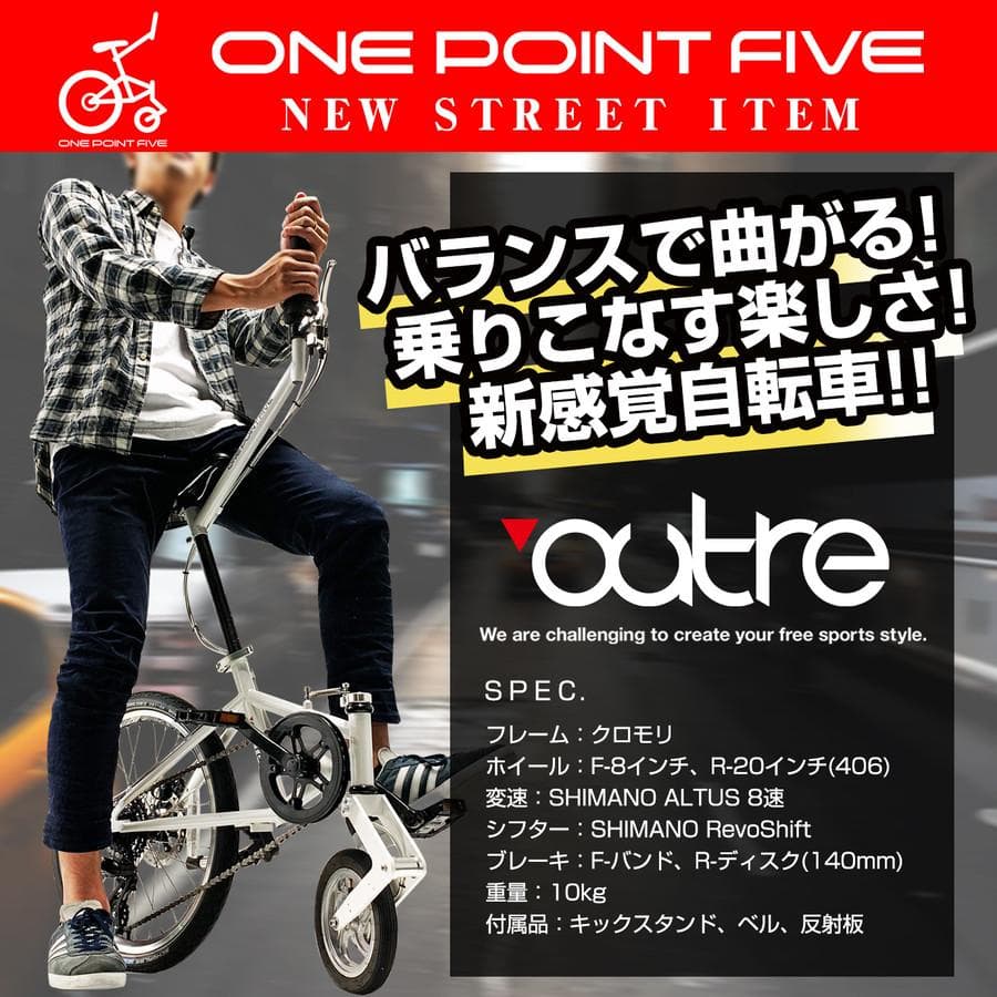 ★未開封品★outre　ワンポイントファイブ　1.5輪車　新感覚自転車 レッド