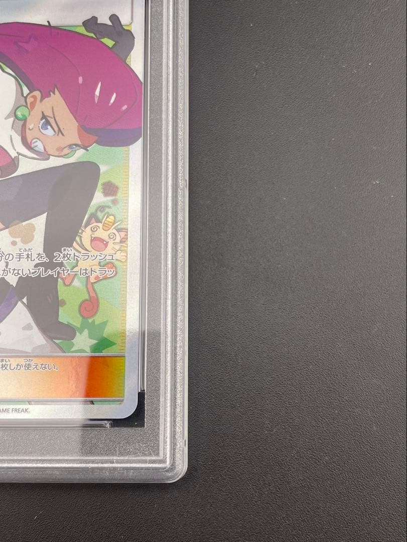 【鑑定品】PSA10 ムサシとコジロウ　SM10b C 062/054 SR