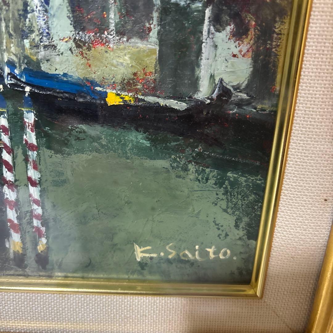K. Saito 油彩画 ヴェネツィアの風景