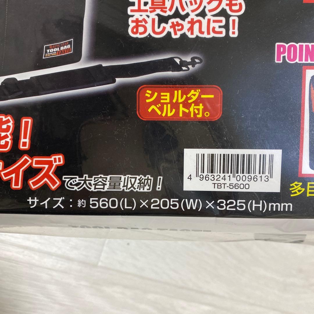 作業用　工具バック　ツールバッグ　未使用　大きめ