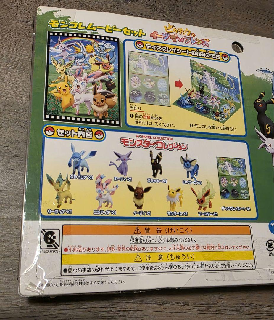 ポケモン モンコレ ムービーセット ピカチュウとイーブイフレンズ 9体セット