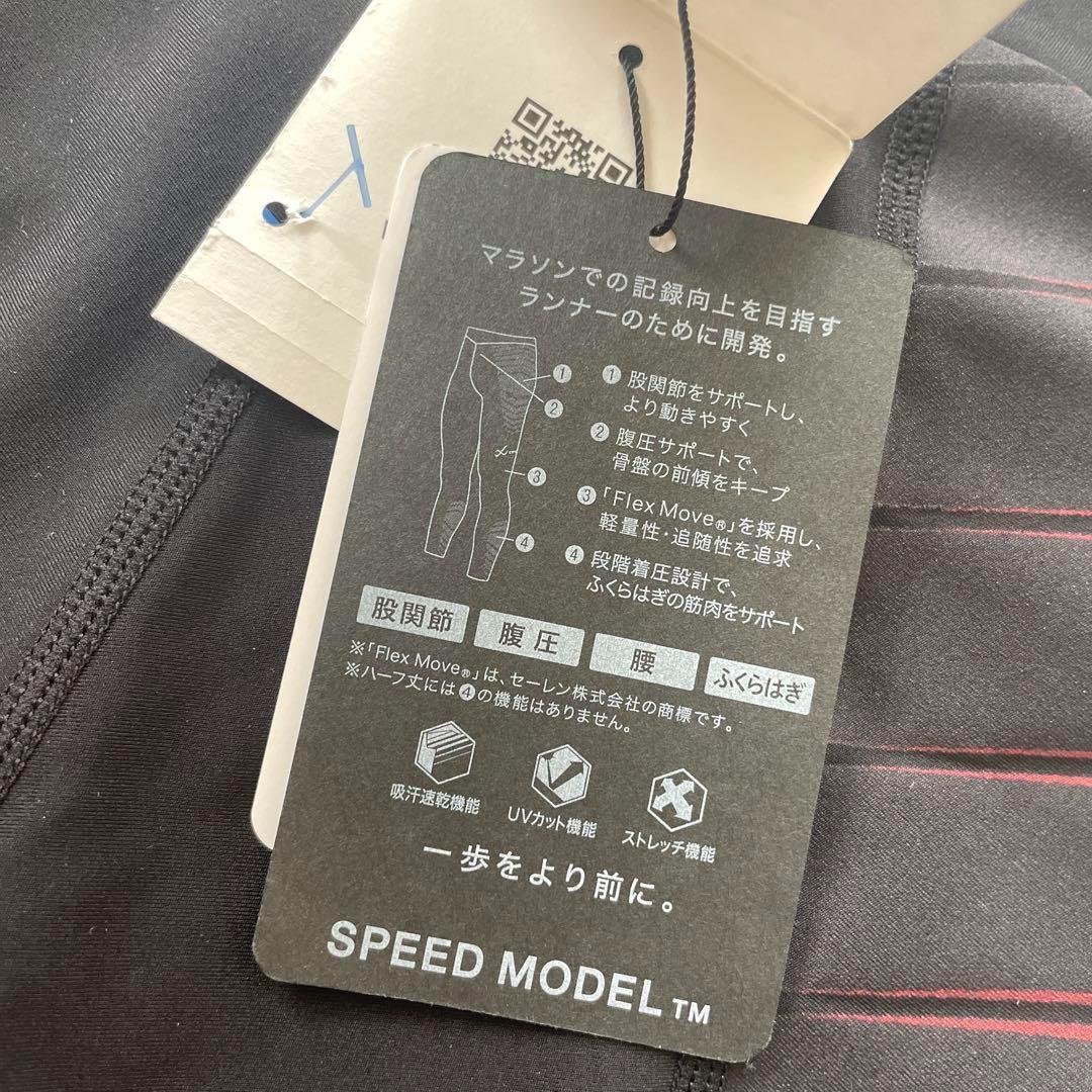 【新品未使用】 CW-X ワコール SPEED MODEL ハーフ RE S