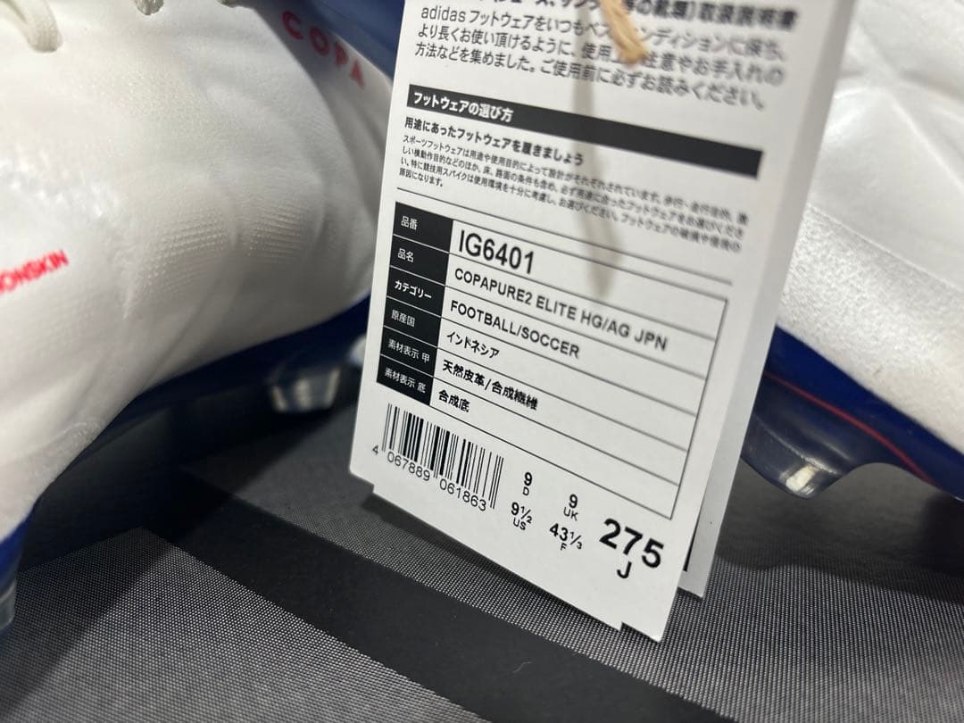 シューズ adidas copa pure 2 elite hg white 27.5