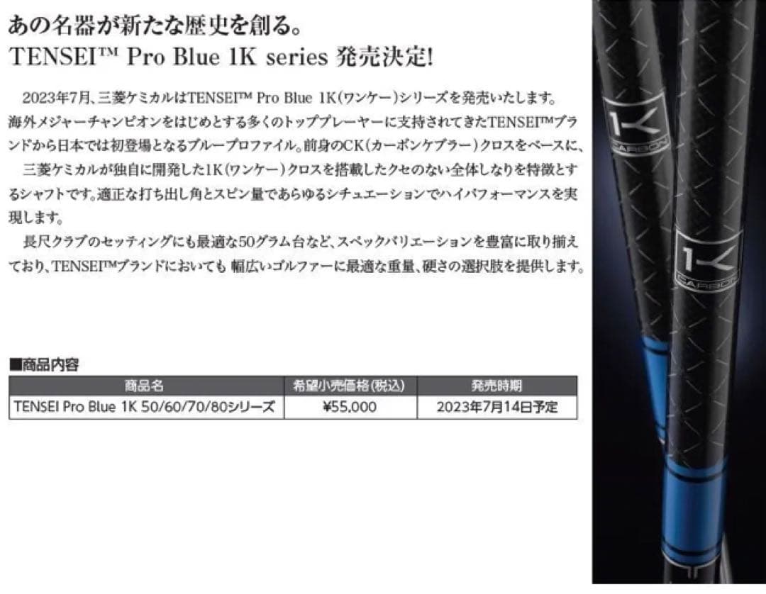 新品 最安値! スリーブ付 三菱 テンセイ プロブルー 1K ★ プレミア飛匠