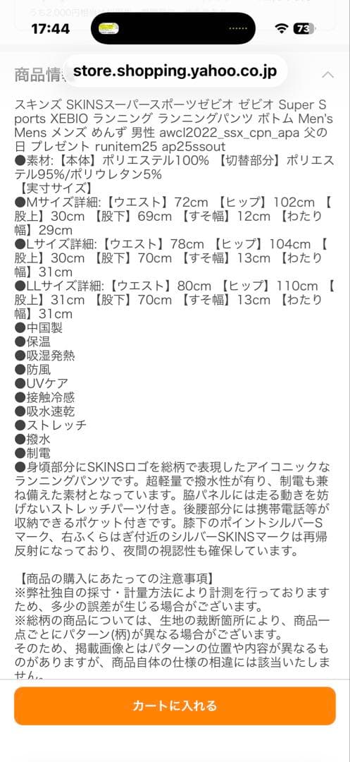 SKINS ランニングパンツ　ゼビオで購入 サイズLL 定価の半額以下出品です