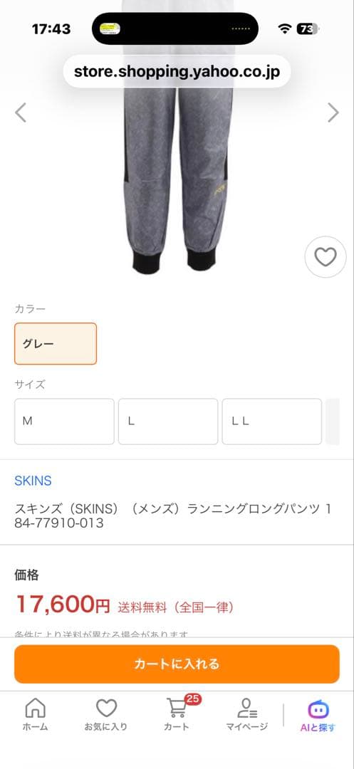 SKINS ランニングパンツ　ゼビオで購入 サイズLL 定価の半額以下出品です