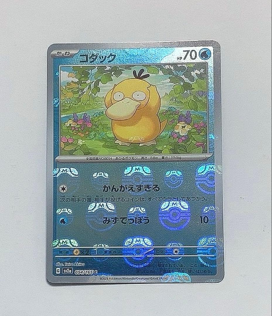 コダック マスターボールミラー ポケモンカード 151 ポケカ