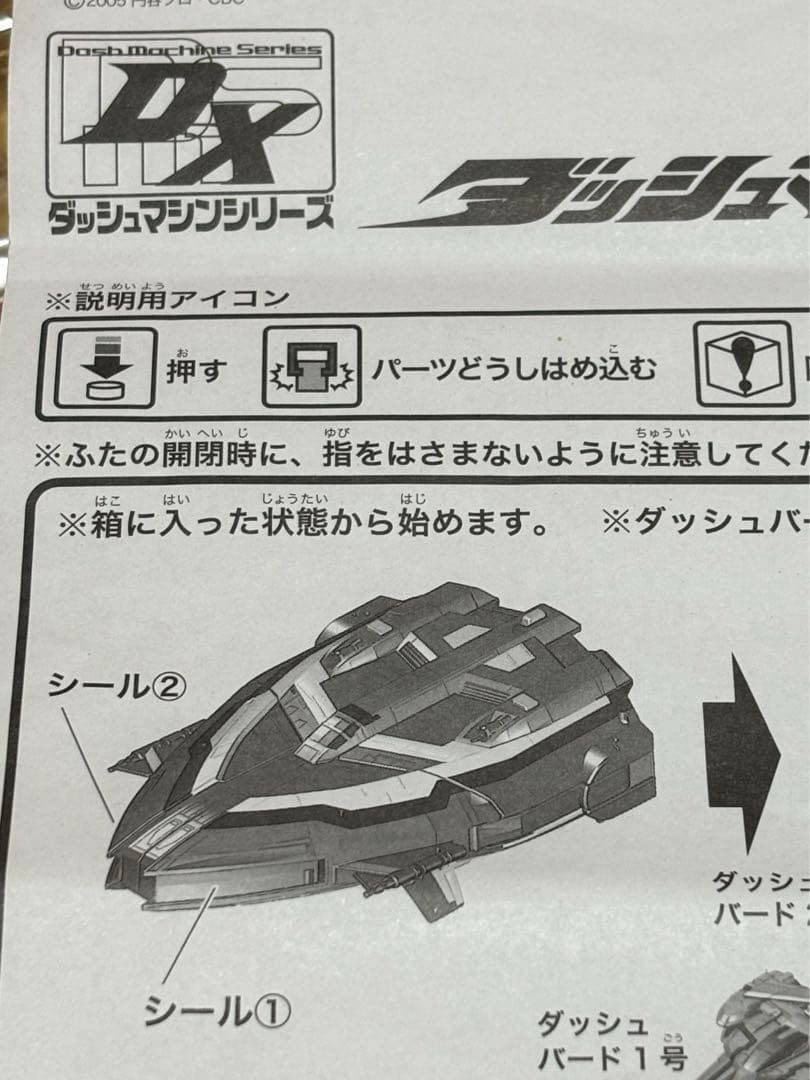 DXダッシュマシンシリーズダッシュマザー&ダッシュバード1・2号セット マックス