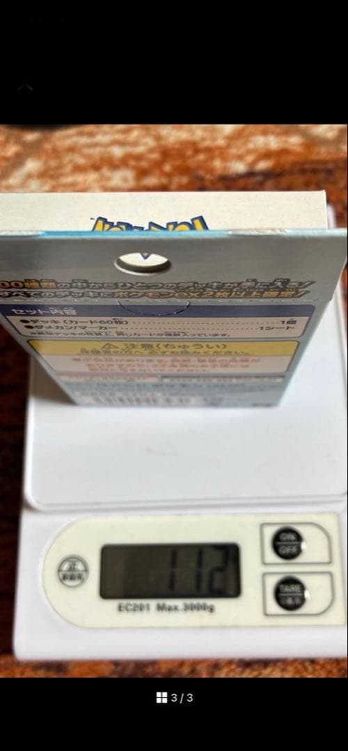 ポケモンカードゲーム　スタートデッキ100 バトルコレクション約112〜113g