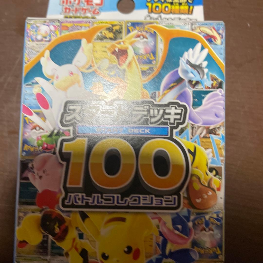 ポケモンカードゲーム　スタートデッキ100 バトルコレクション約112〜113g
