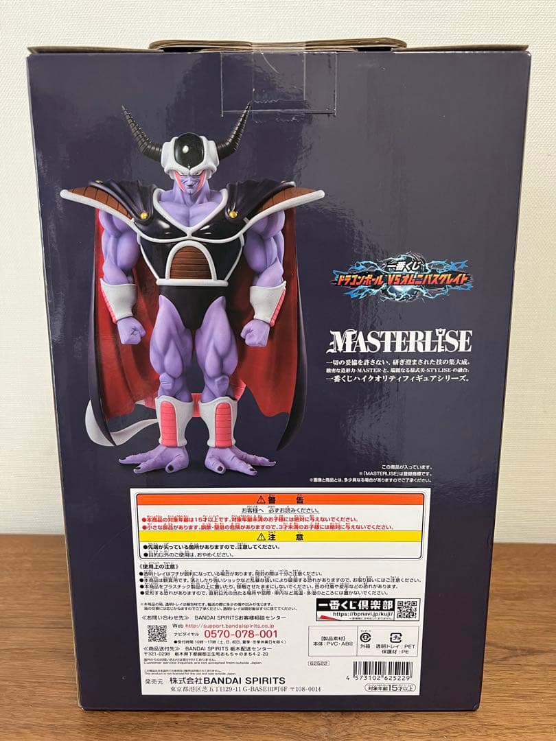 一番くじ　ドラゴンボール コルド大王フィギュア　F賞