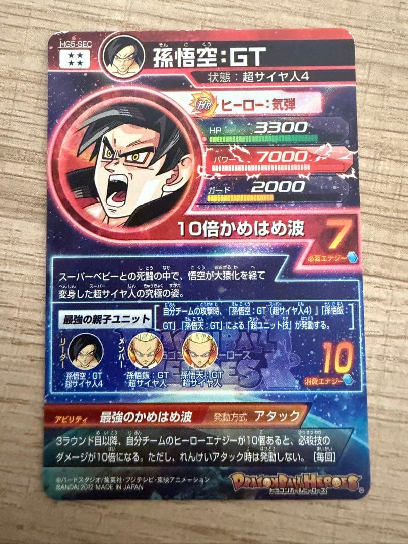 【本家】ドラゴンボールヒーローズ HG5-SEC 孫悟空GT