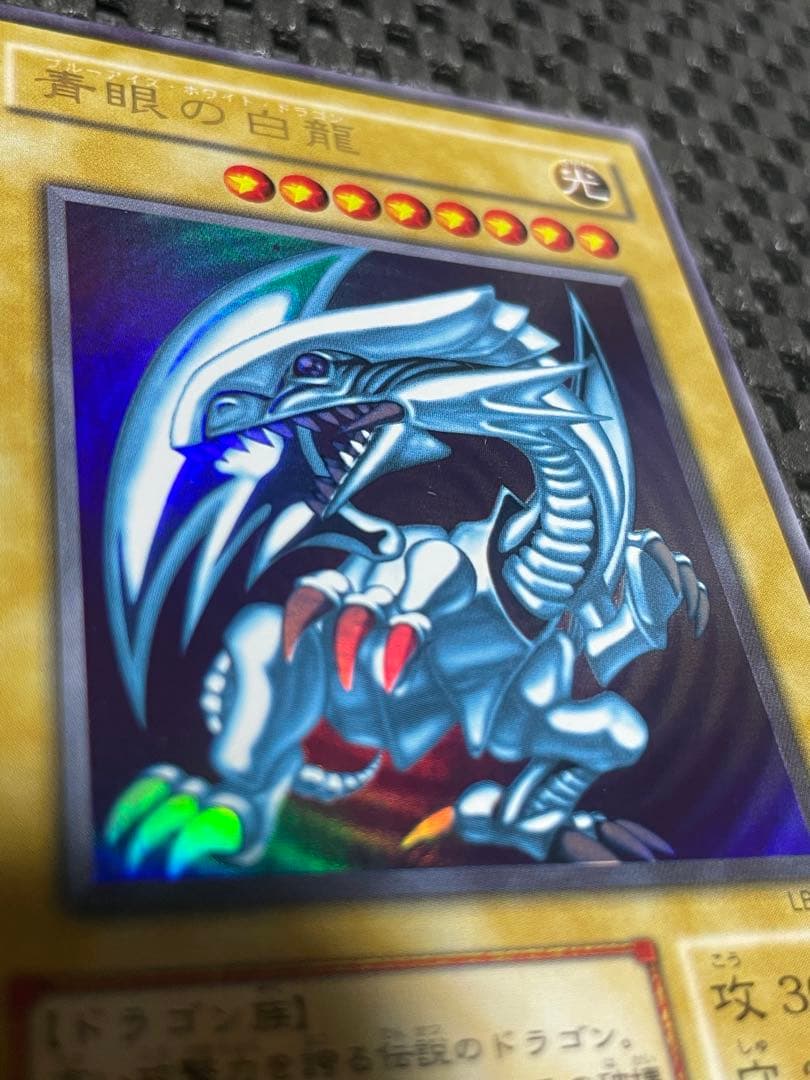 遊戯王　青眼の白龍 LB-01 ウルトラレア　目立ったキズなし