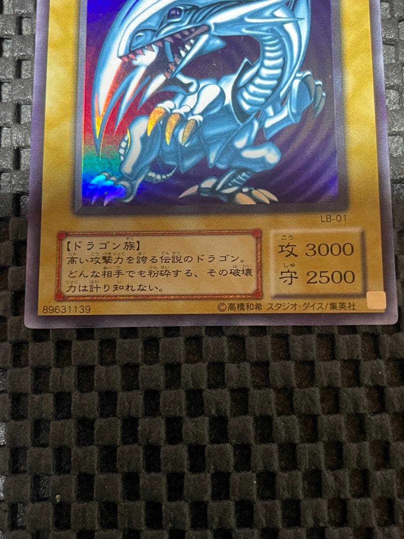 遊戯王　青眼の白龍 LB-01 ウルトラレア　目立ったキズなし