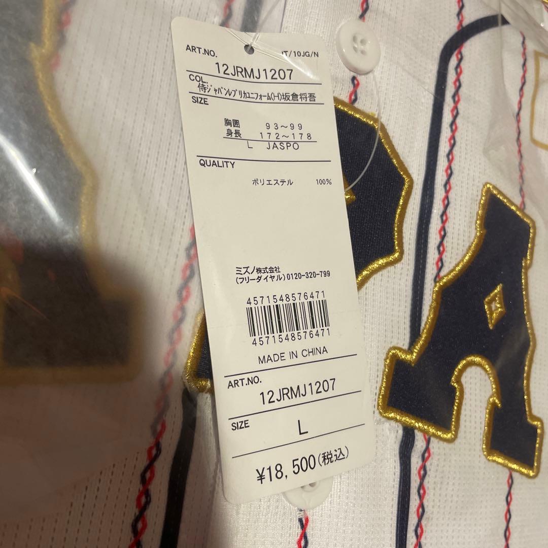 ⭐️新品未使用 侍ジャパン⭐️ 野球 日本代表 坂倉将吾選手レプリカユ