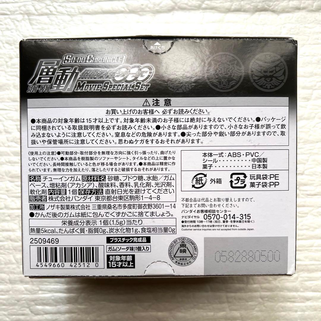 SO-DOオーズ　MOVIE SPECIAL SET