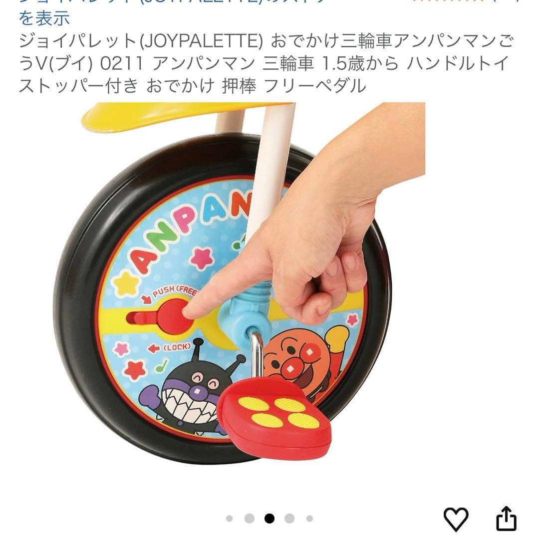 アンパンマン 三輪車