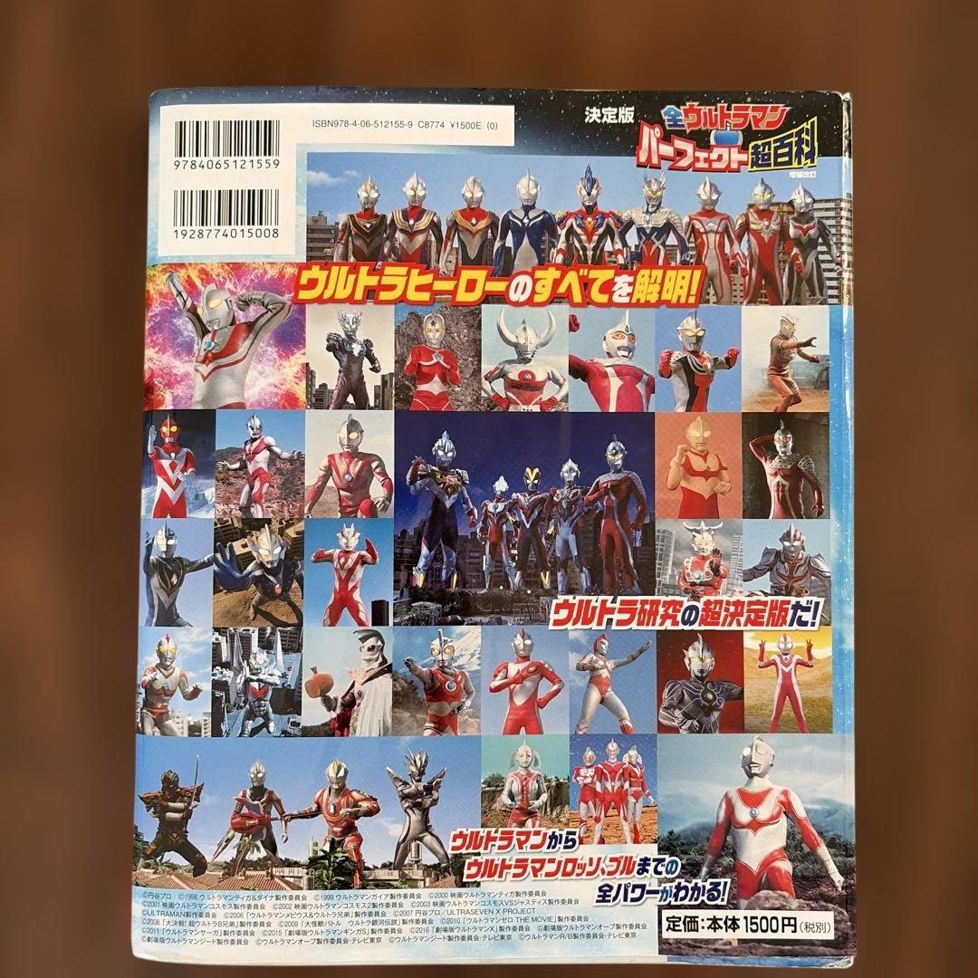 ウルトラマン　ソフビ　79体　パーフェクト超百科セット