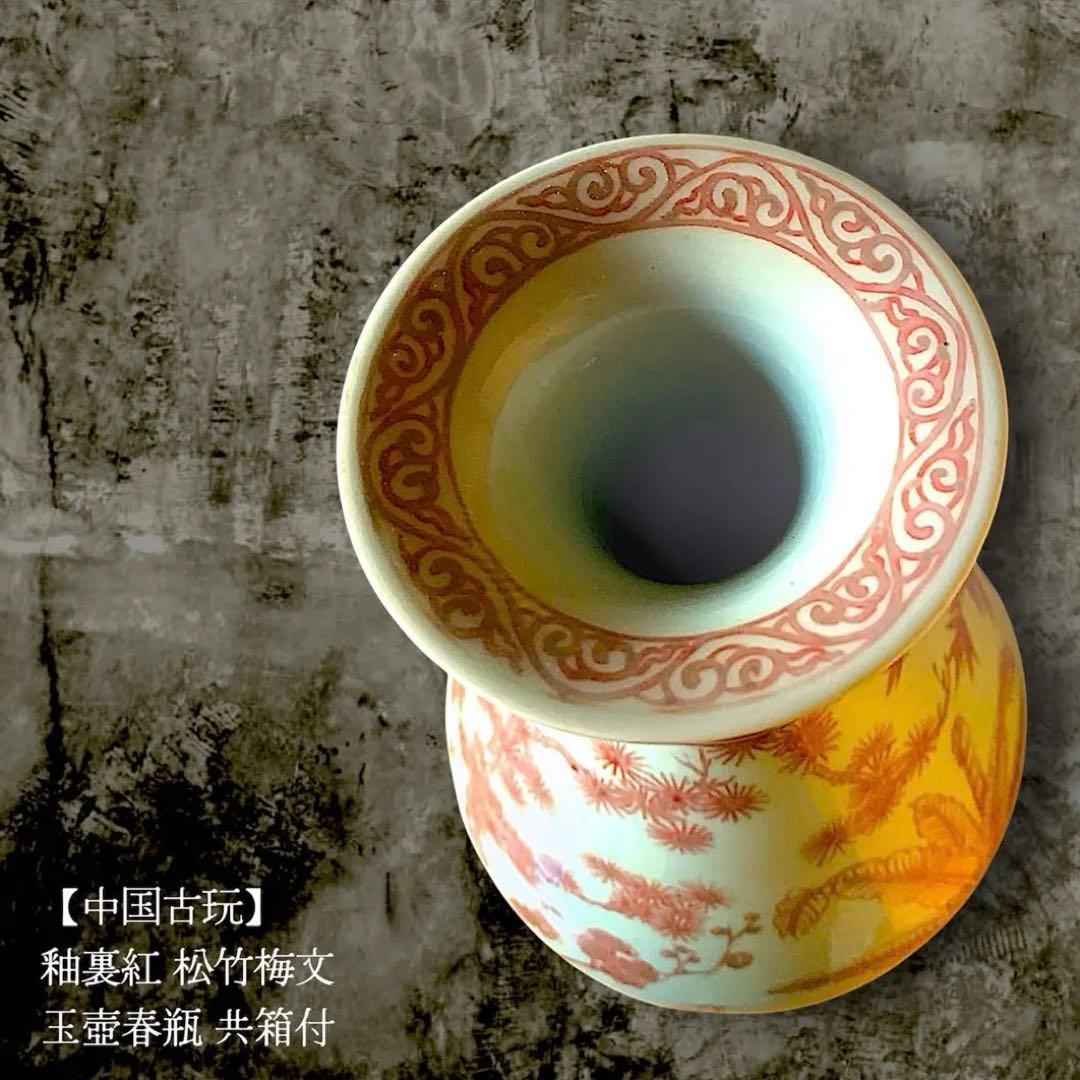 【中国古玩★極美品】釉裏紅 松竹梅文 玉壺春瓶 骨董 飾り壺 共箱 古美術
