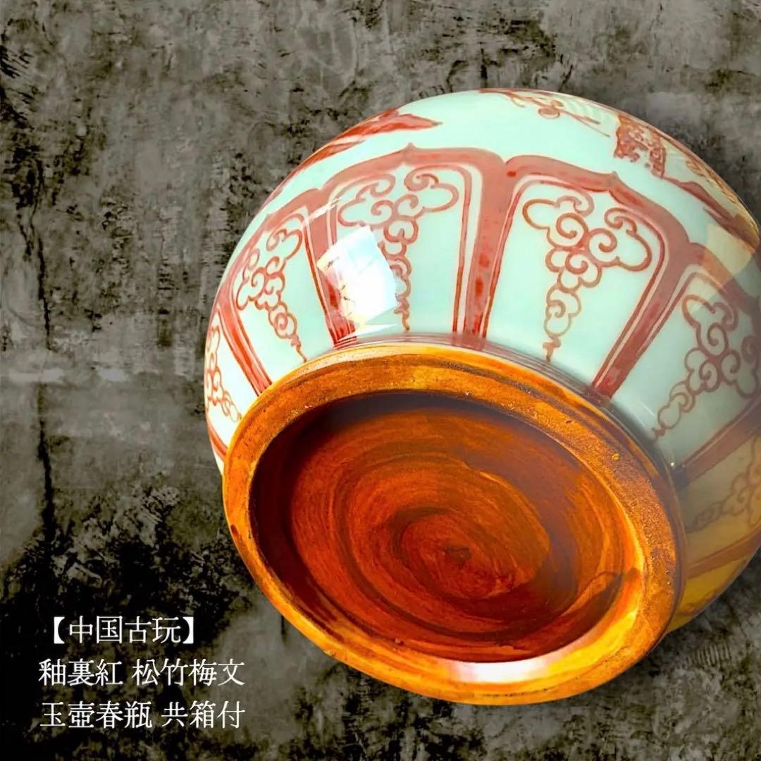 【中国古玩★極美品】釉裏紅 松竹梅文 玉壺春瓶 骨董 飾り壺 共箱 古美術