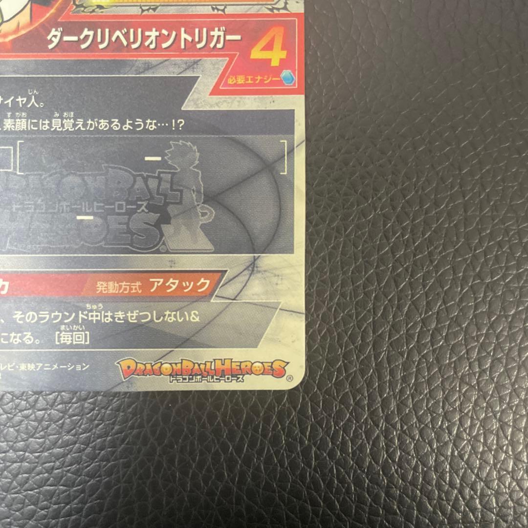 ドラゴンボールヒーローズ 仮面のサイヤ人 初版 HGD1-SEC2 美品