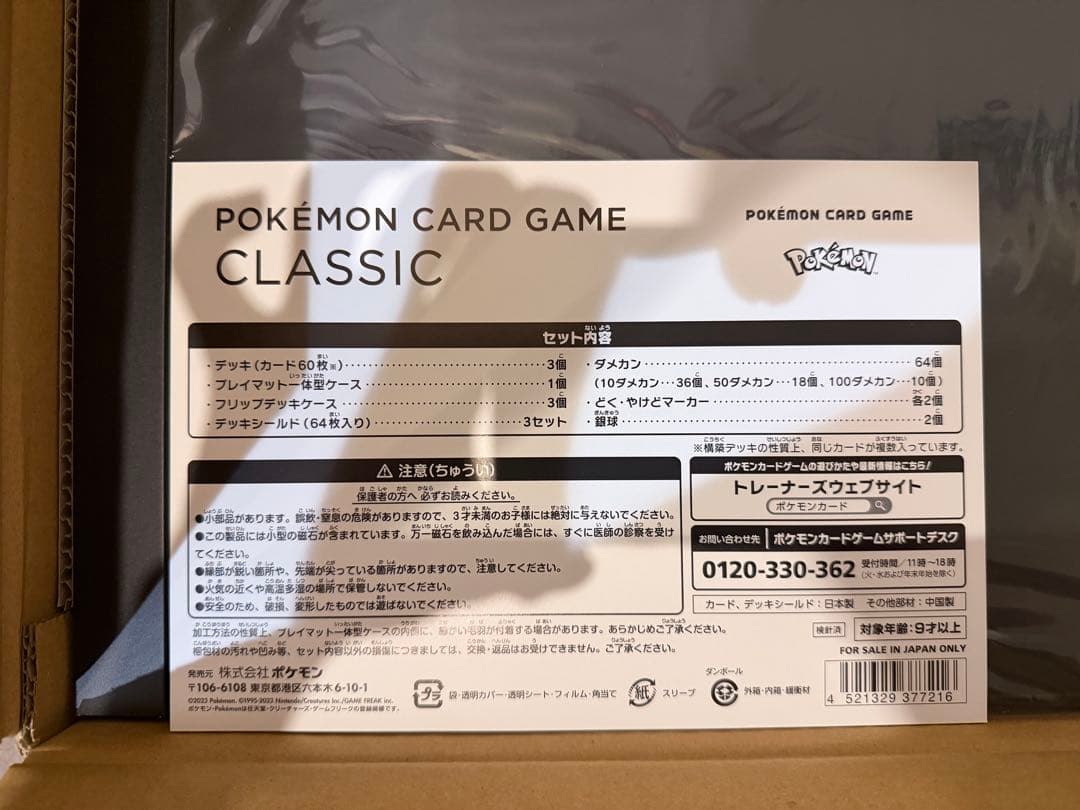 新品、未開封　ポケモンカードゲーム CLASSIC セット