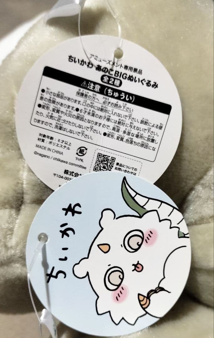 ちいかわ ぬいぐるみ まとめ売り 【新品未使用】 あのこ パラレルワールド
