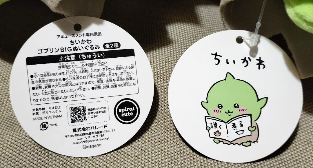 ちいかわ ぬいぐるみ まとめ売り 【新品未使用】 あのこ パラレルワールド