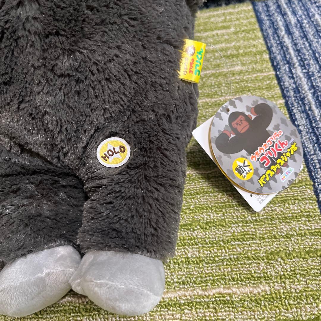 ウホウホゴリラのゴリくん パンプアップ　ジャンボぬいぐるみ　セット