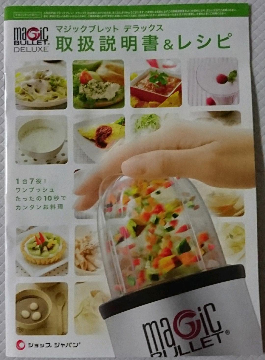 マジックブレットデラックス