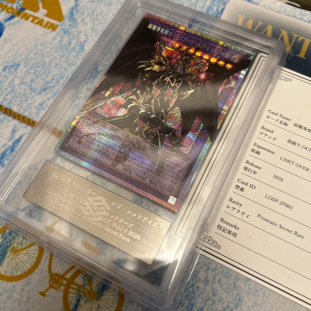 遊戯王　超魔導龍騎士ドラグーンオブレッドアイズ　オーバーフレーム ARS10