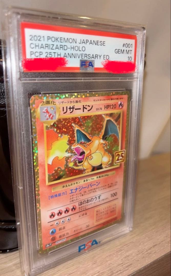 薬*堂様 ポケモンカード　リザードン 25th ANNIVERSARY PSA1