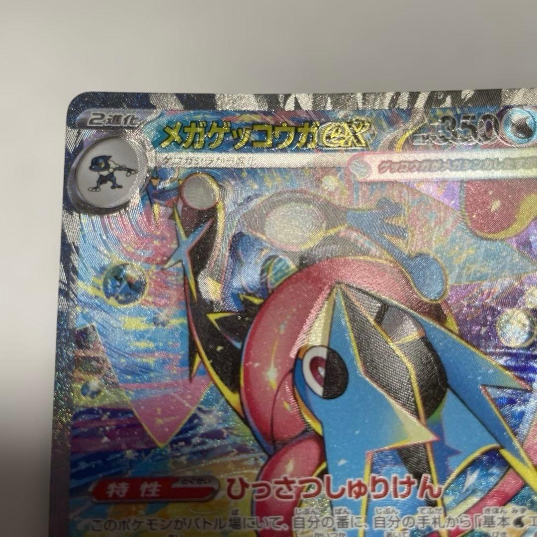 メガゲッコウガex SAR ニンジャスピナー 魂抜けエラー　レリーフズレ