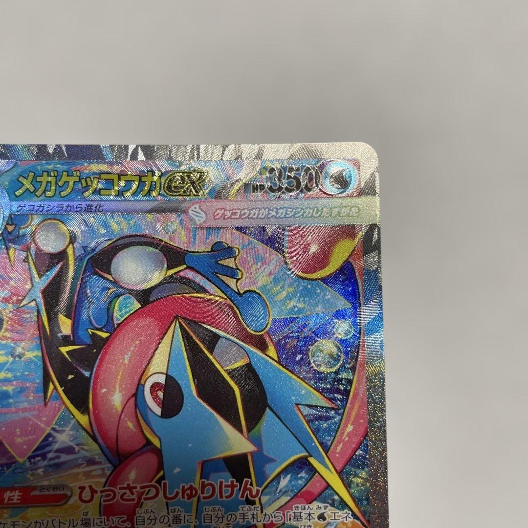 メガゲッコウガex SAR ニンジャスピナー 魂抜けエラー　レリーフズレ