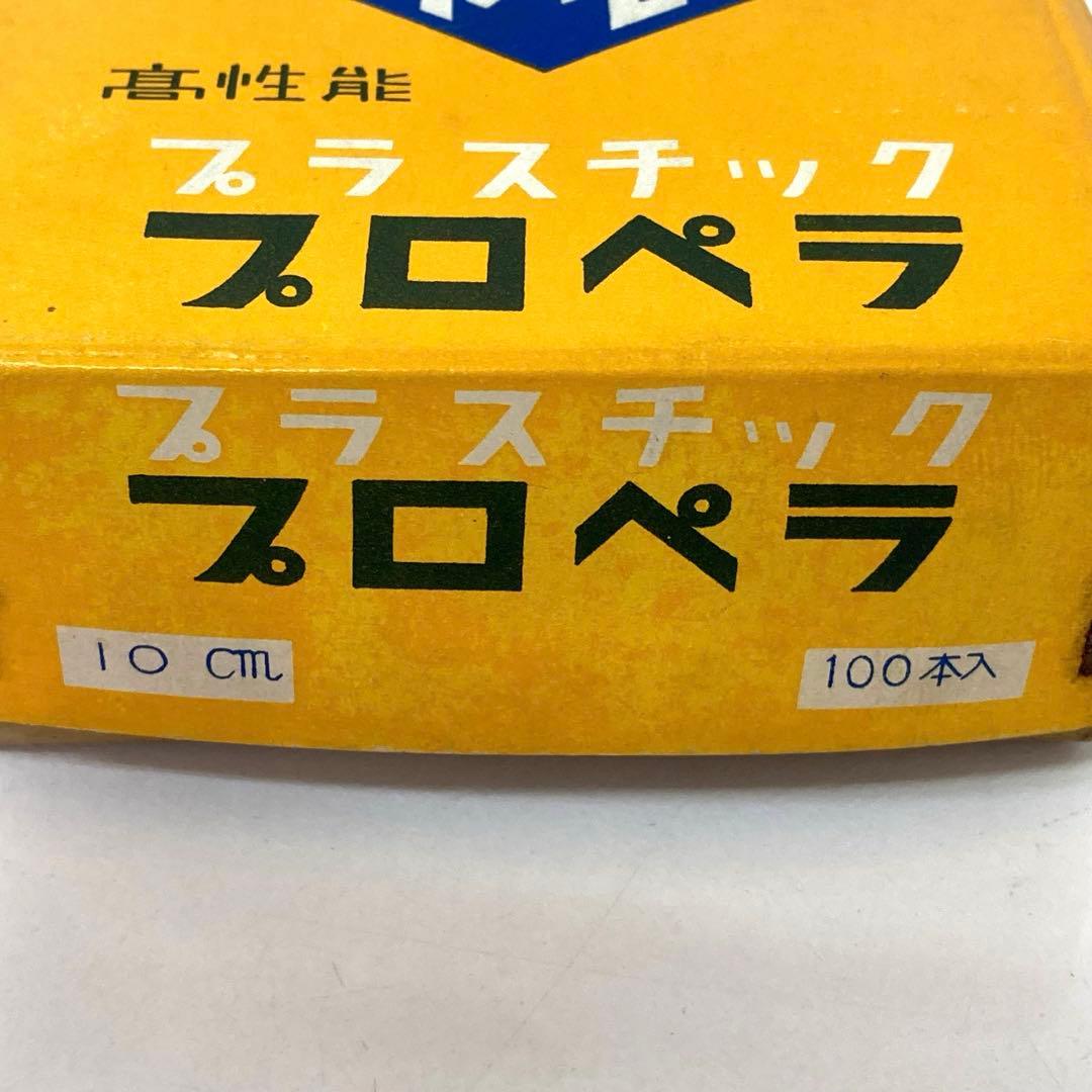 g745-29 模型飛行機用 プラスチック プロペラ 10cm 100本