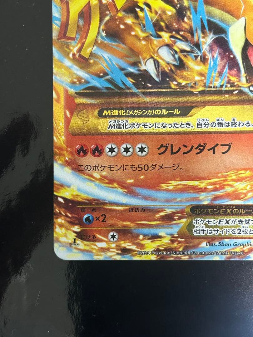 【美品】 MリザードンEX UR XY2 ワイルドブレイズ 088/080