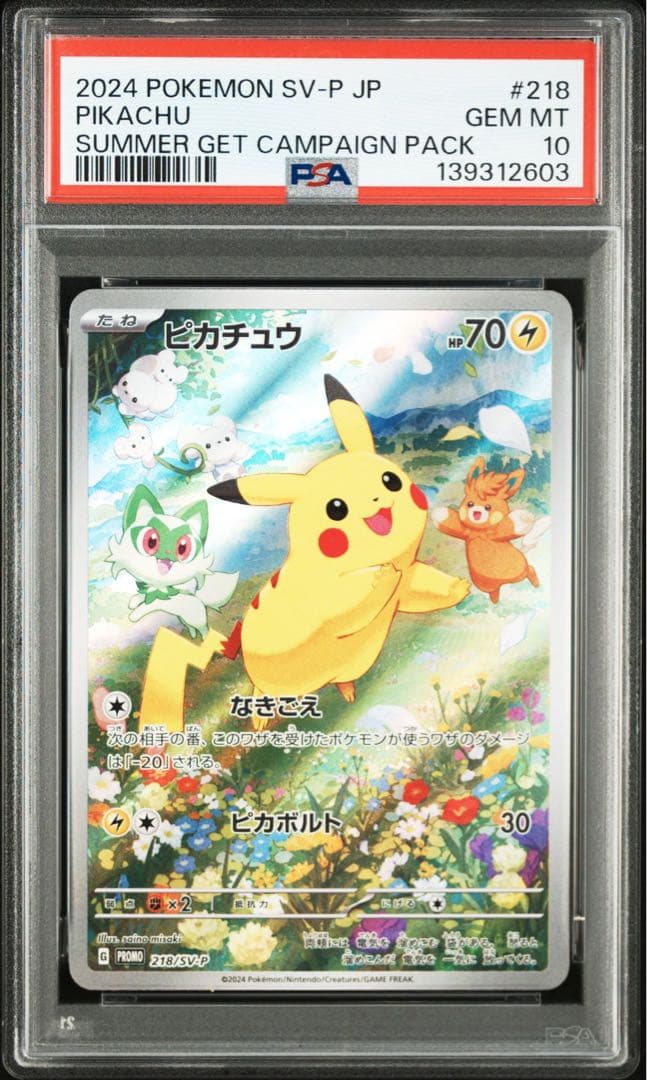 ポケカの夏がキタ！プロモ　ピカチュウ　PSA10 連番