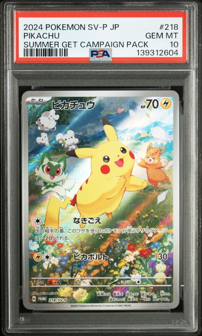 ポケカの夏がキタ！プロモ　ピカチュウ　PSA10 連番