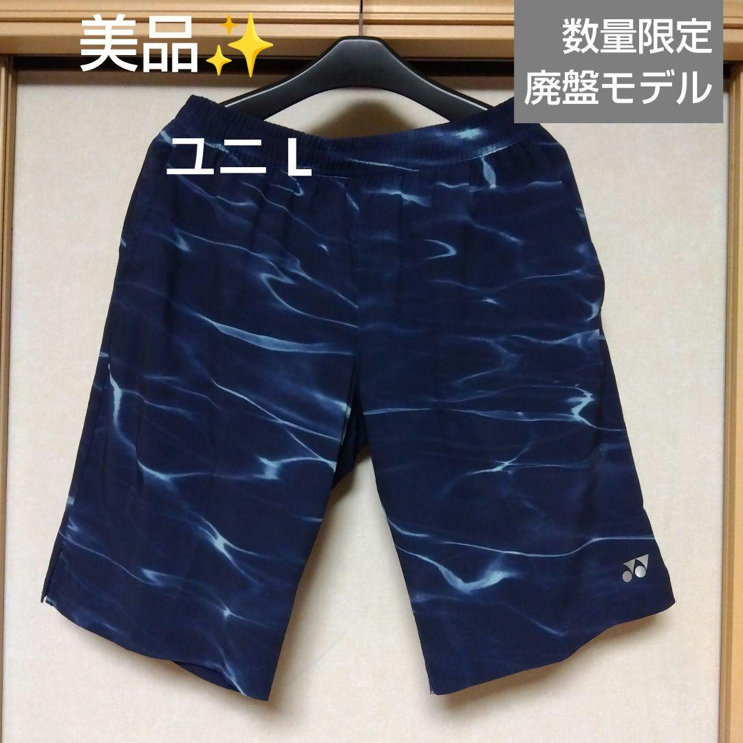 美品✨㊺ YONEX ハーフパンツ／ユニ L／波柄／数量限定 廃盤モデル