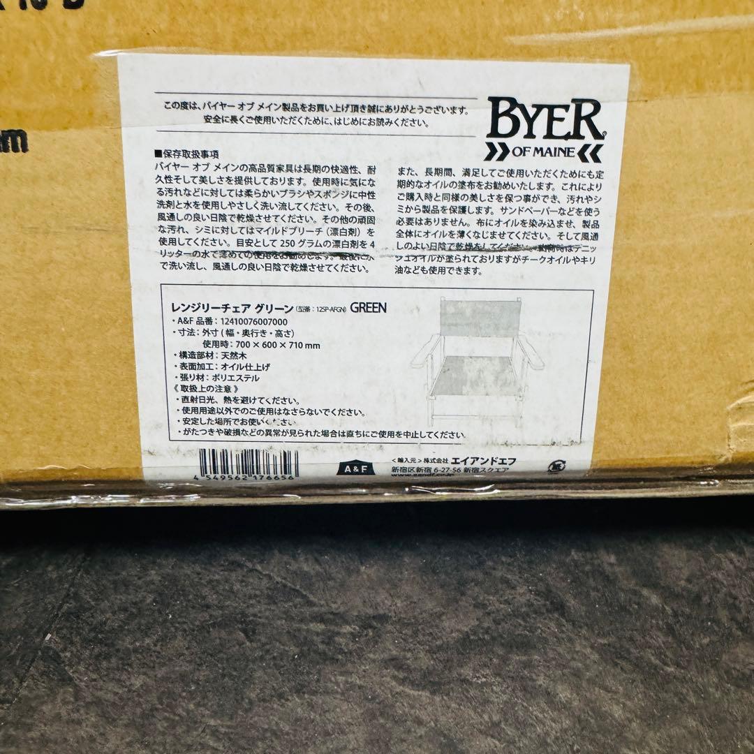 新品 BYER パンジーン レンジリーチェア グリーン バイヤー