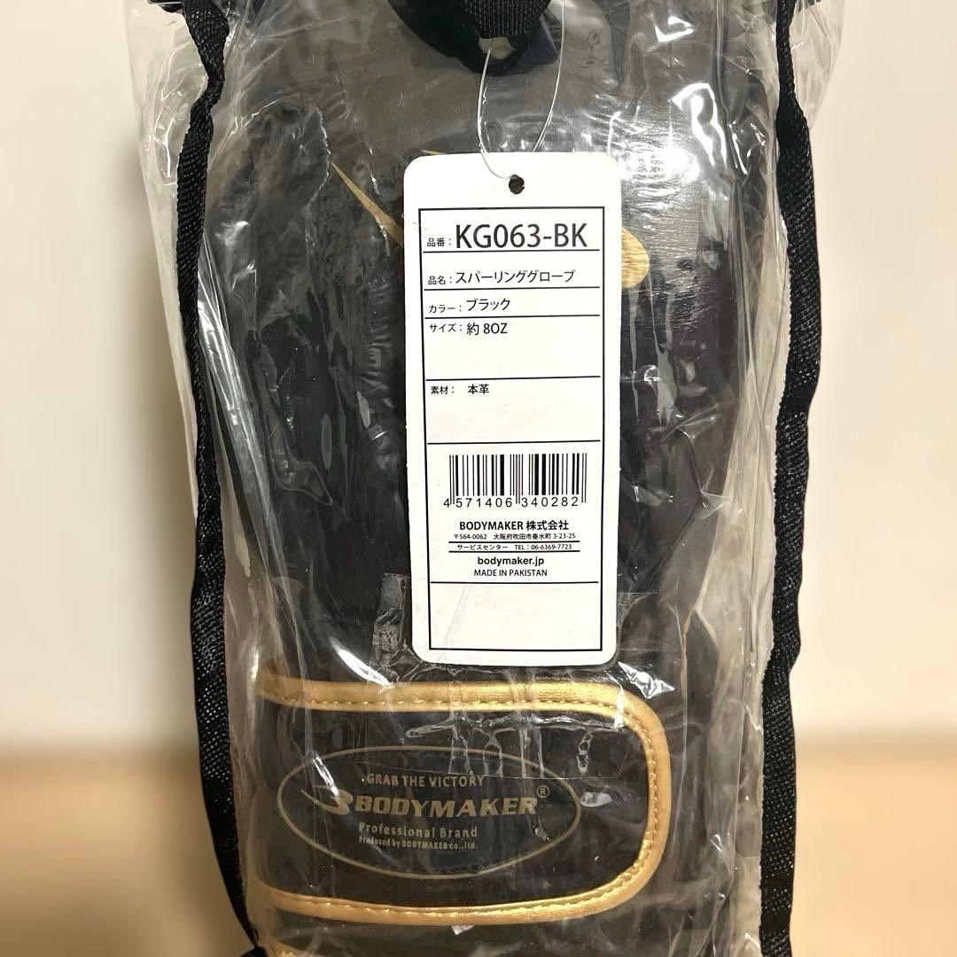 【新品】BODYMAKER ボクシンググローブ 8oz