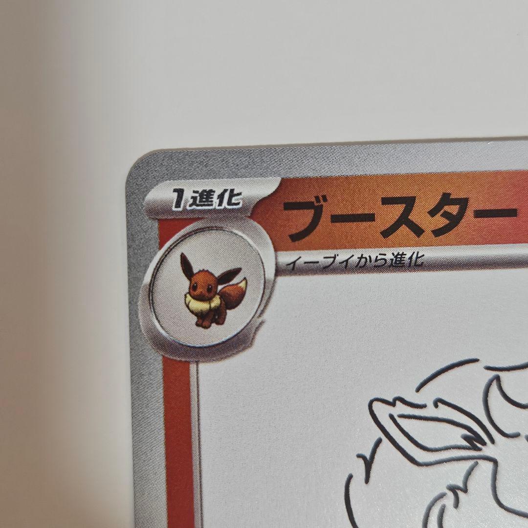 【美品】ポケモンカード ブースター プロモ 長場 Yu nagaba