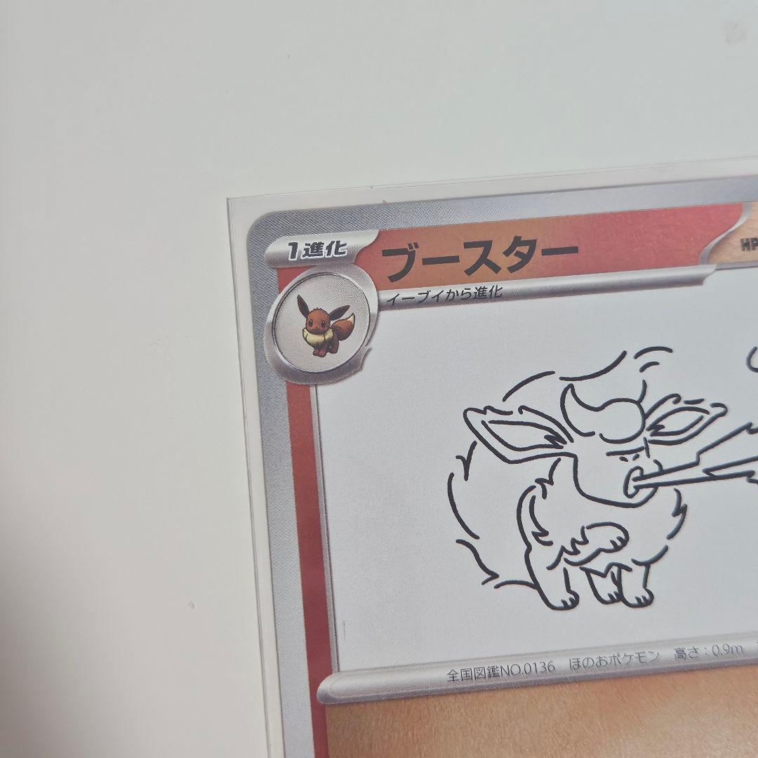 【美品】ポケモンカード ブースター プロモ 長場 Yu nagaba