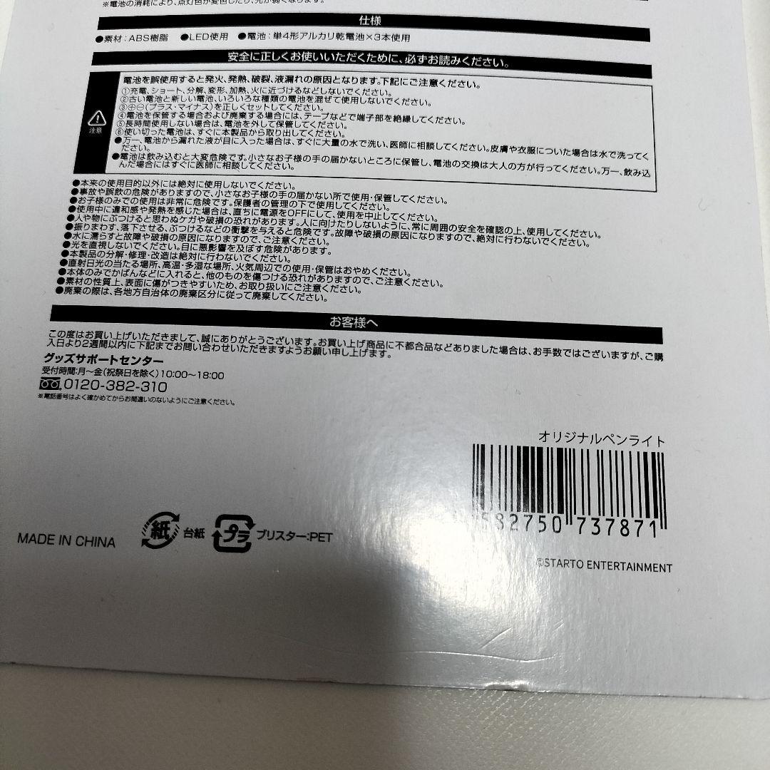 Kis-My-Ft2 ペンライト ツアー 2024 Synopsis　中古