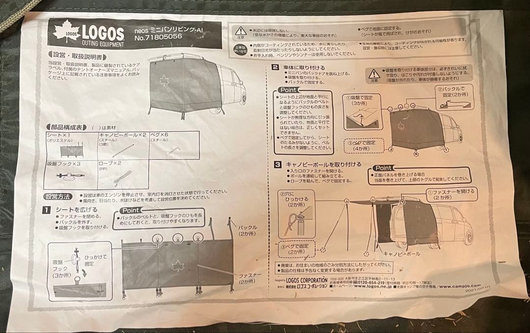 使用1回✨美品✨　LOGOS ミニバンリビング　バックドア　カーサイドタープ